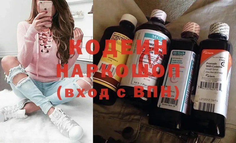 Кодеин Purple Drank  Заполярный 